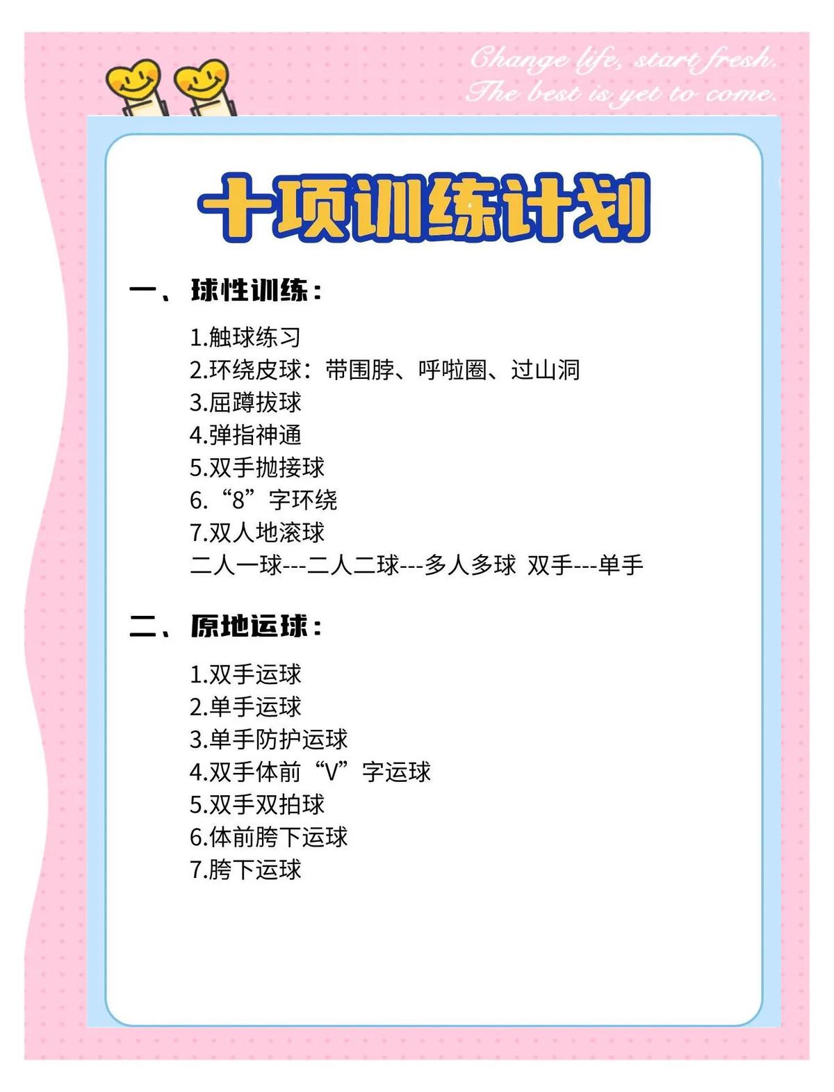 篮球个人训练方法有哪些